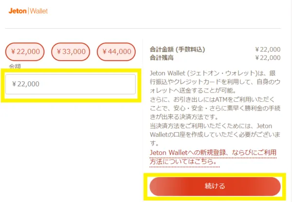 遊雅堂 Jeton Wallet入金