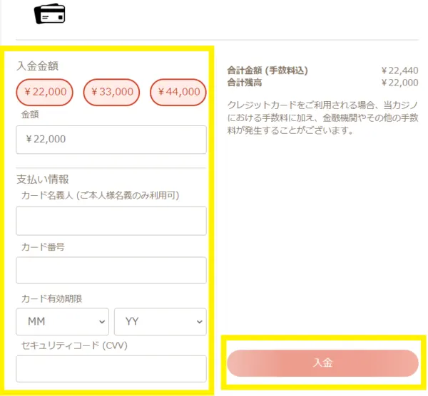 遊雅堂 入金方法選択