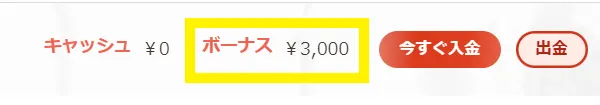 遊雅堂 入金不要ボーナス3000円