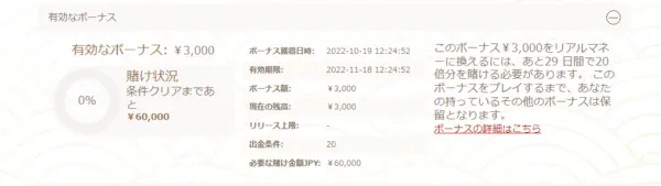 遊雅堂 入金不要ボーナス内容