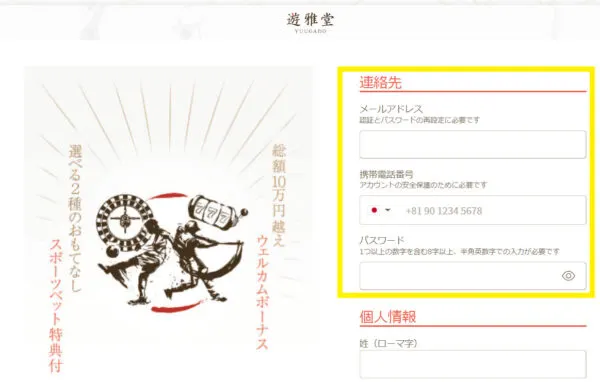 遊雅堂 連絡先入力