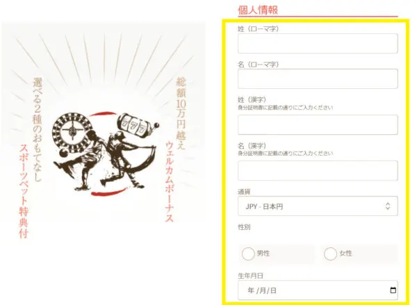 遊雅堂 個人情報入力