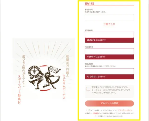 遊雅堂 住所入力