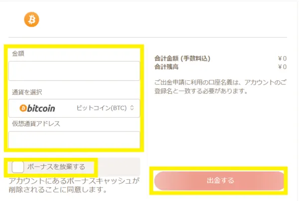 遊雅堂 仮想通貨出金