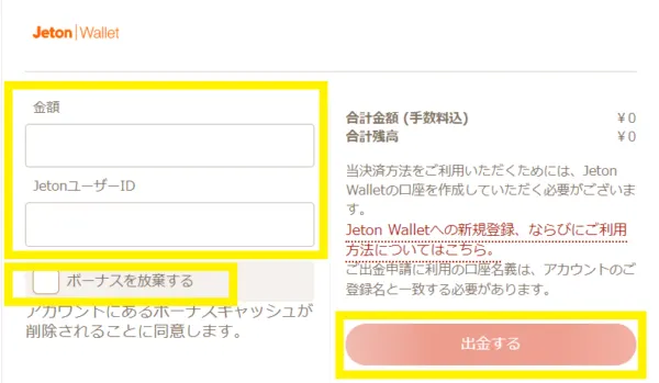 遊雅堂 Jeton Wallet出金