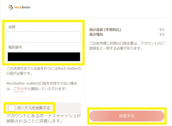 遊雅堂 MuchBetter出金