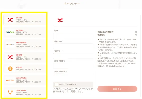 遊雅堂 出金方法選択
