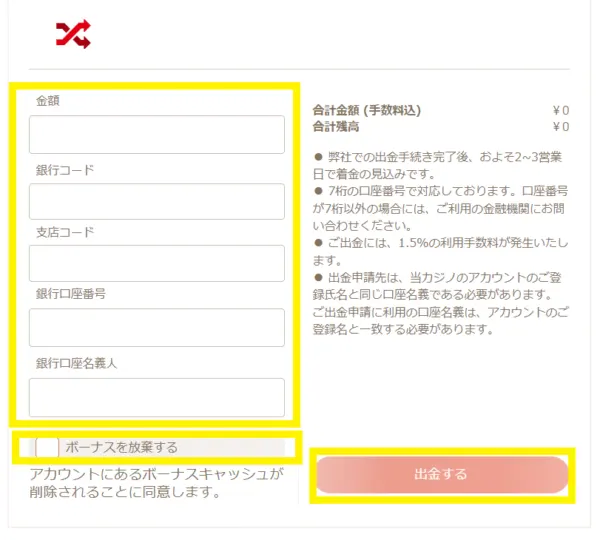 遊雅堂 出金確定