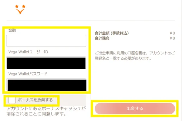 遊雅堂 Vega Wallet出金